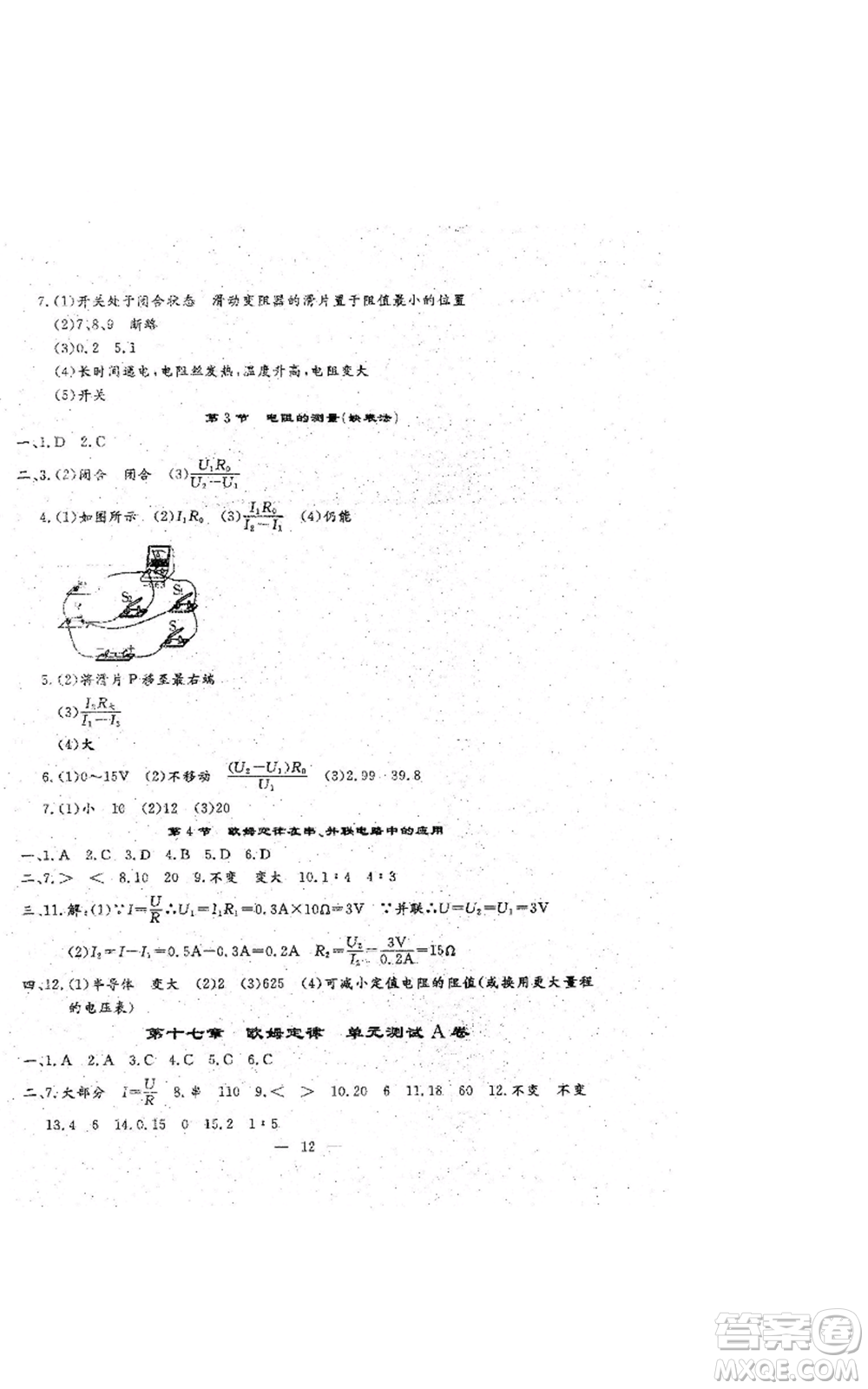 吉林教育出版社2022文曲星跟蹤測試卷九年級物理人教版參考答案