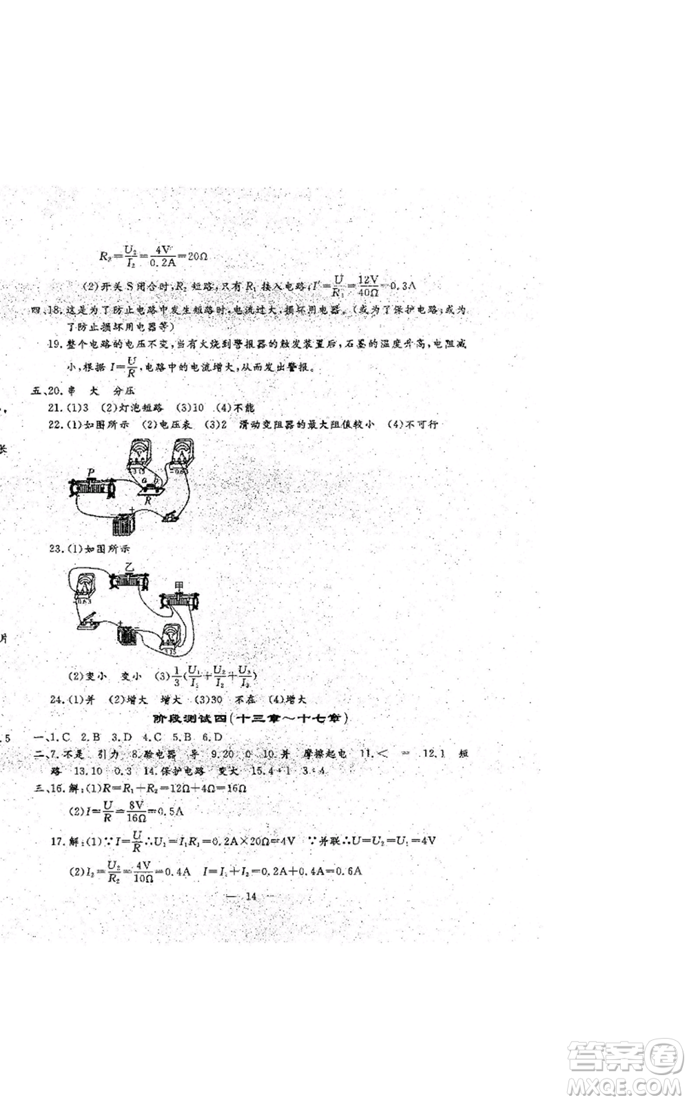 吉林教育出版社2022文曲星跟蹤測試卷九年級物理人教版參考答案