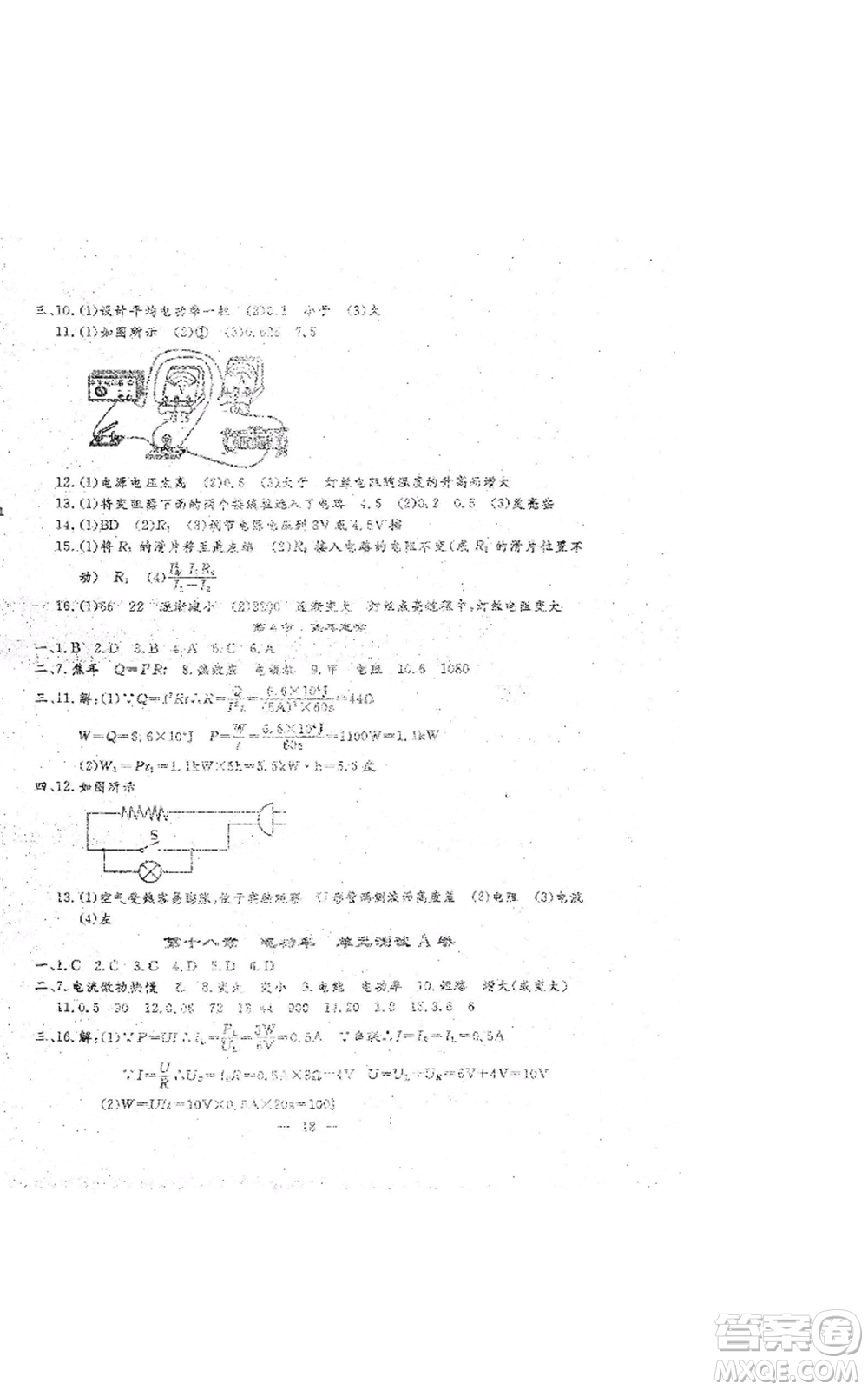 吉林教育出版社2022文曲星跟蹤測試卷九年級物理人教版參考答案