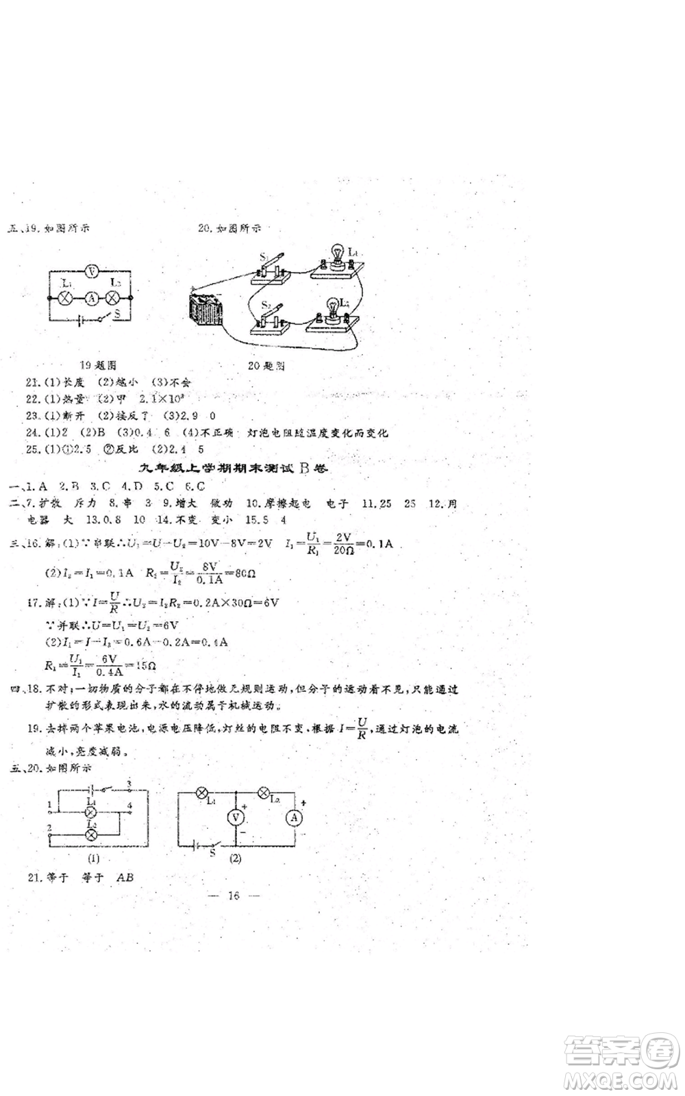 吉林教育出版社2022文曲星跟蹤測試卷九年級物理人教版參考答案