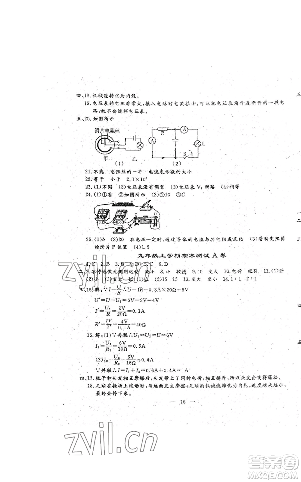 吉林教育出版社2022文曲星跟蹤測試卷九年級物理人教版參考答案