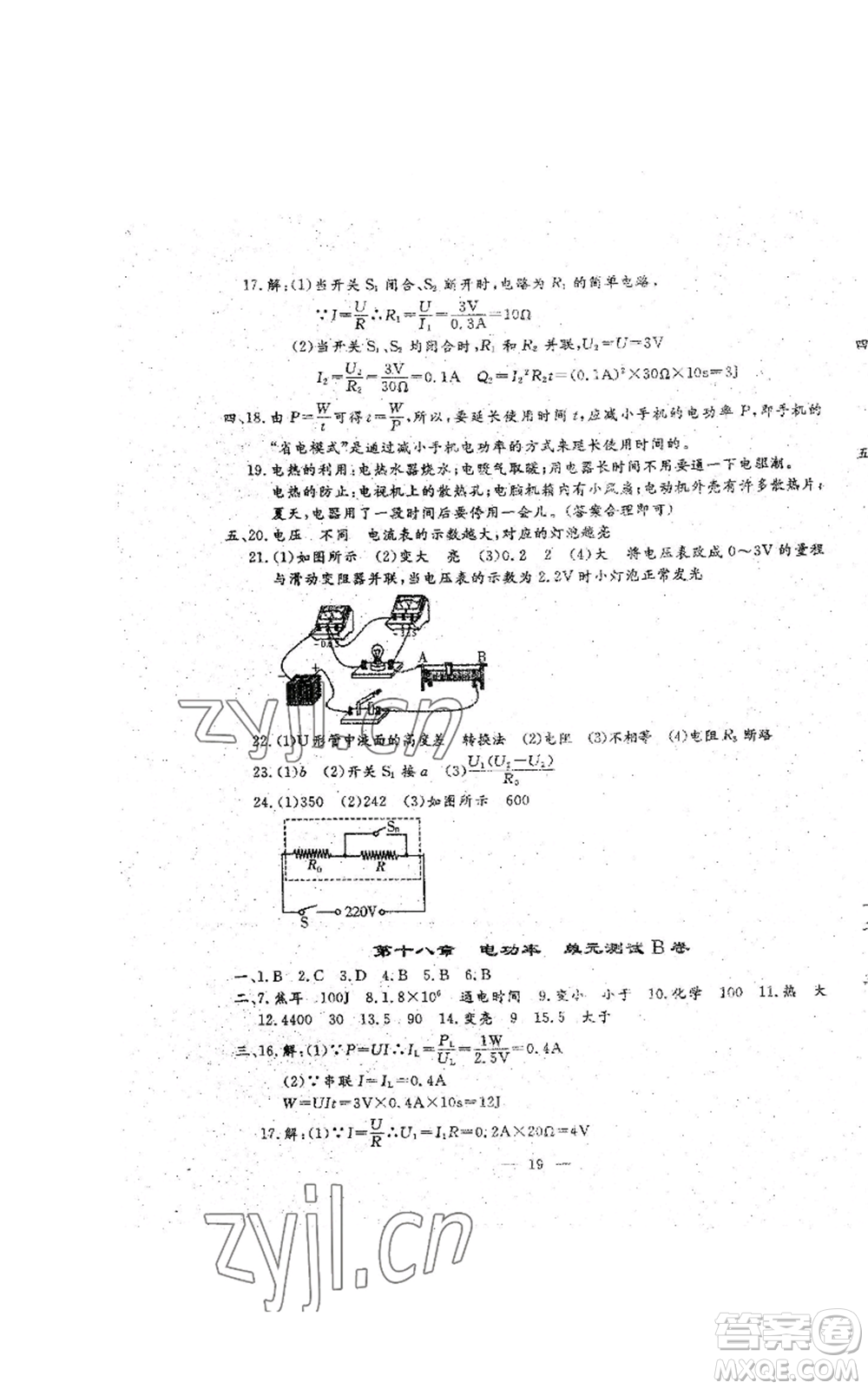 吉林教育出版社2022文曲星跟蹤測試卷九年級物理人教版參考答案