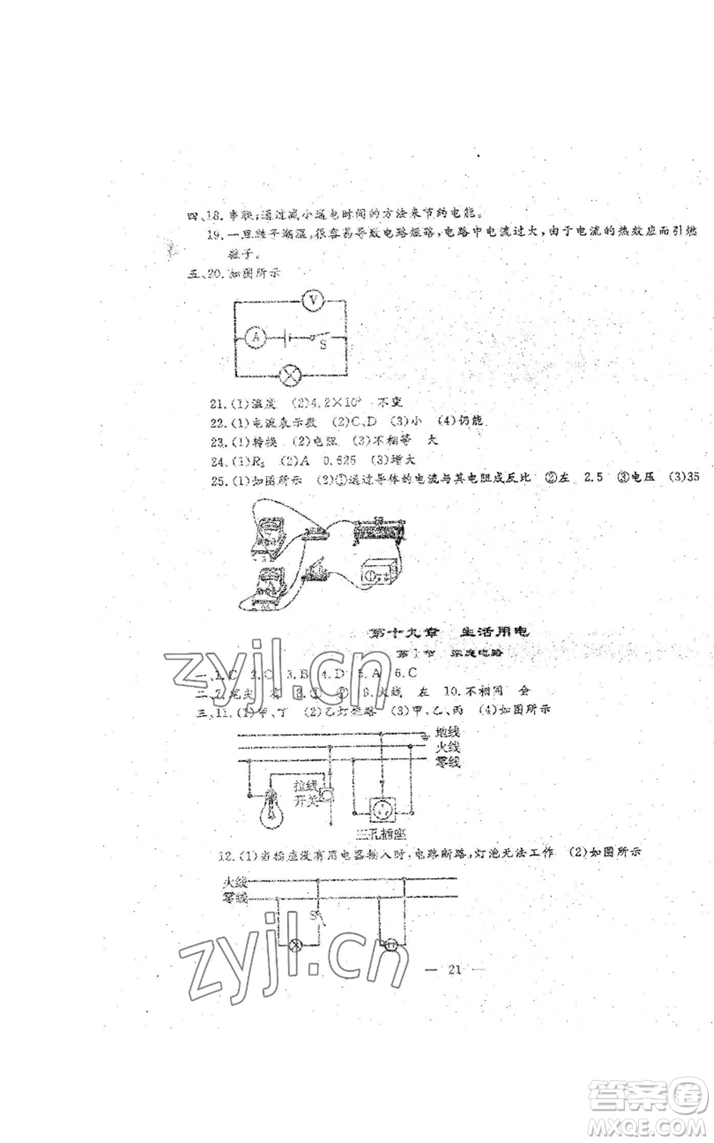 吉林教育出版社2022文曲星跟蹤測試卷九年級物理人教版參考答案