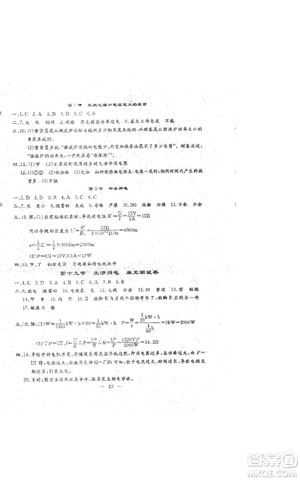 吉林教育出版社2022文曲星跟蹤測試卷九年級物理人教版參考答案