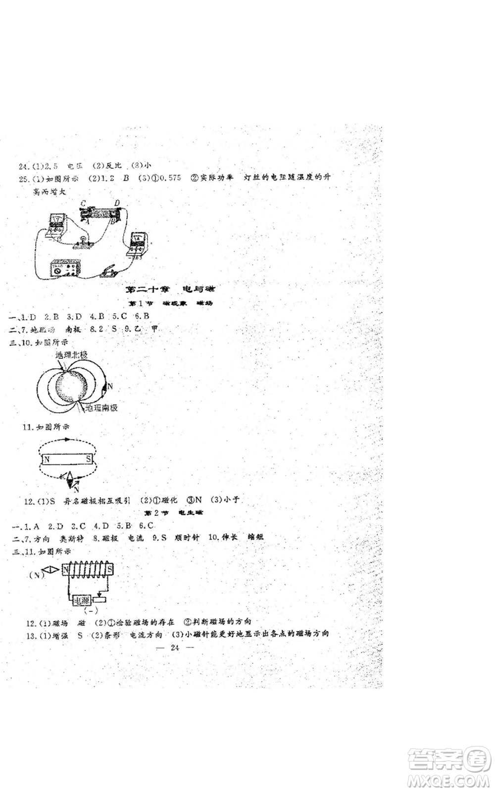 吉林教育出版社2022文曲星跟蹤測試卷九年級物理人教版參考答案