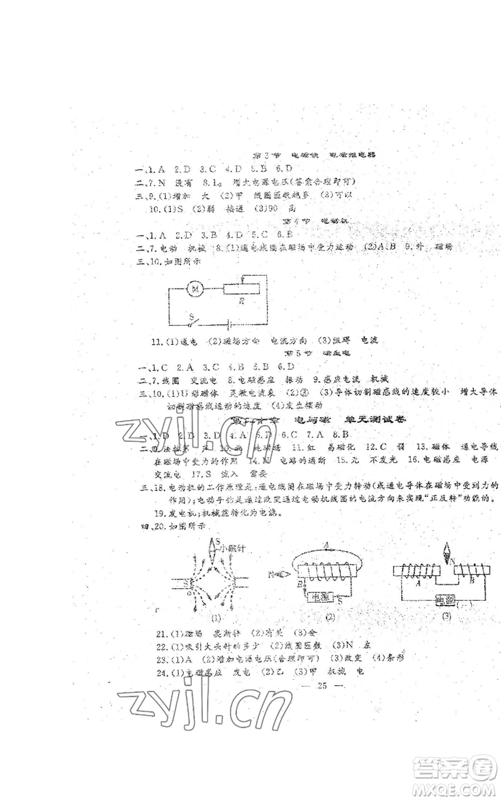 吉林教育出版社2022文曲星跟蹤測試卷九年級物理人教版參考答案