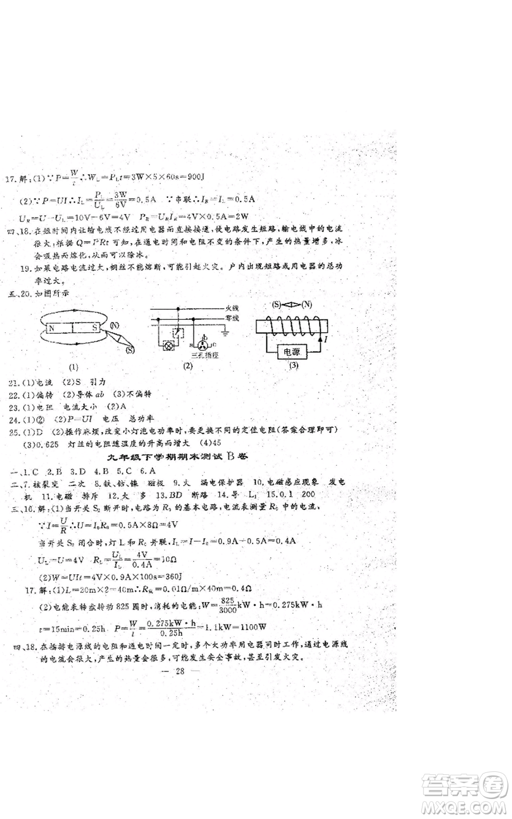 吉林教育出版社2022文曲星跟蹤測試卷九年級物理人教版參考答案