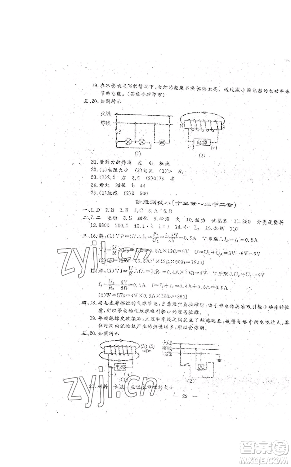 吉林教育出版社2022文曲星跟蹤測試卷九年級物理人教版參考答案