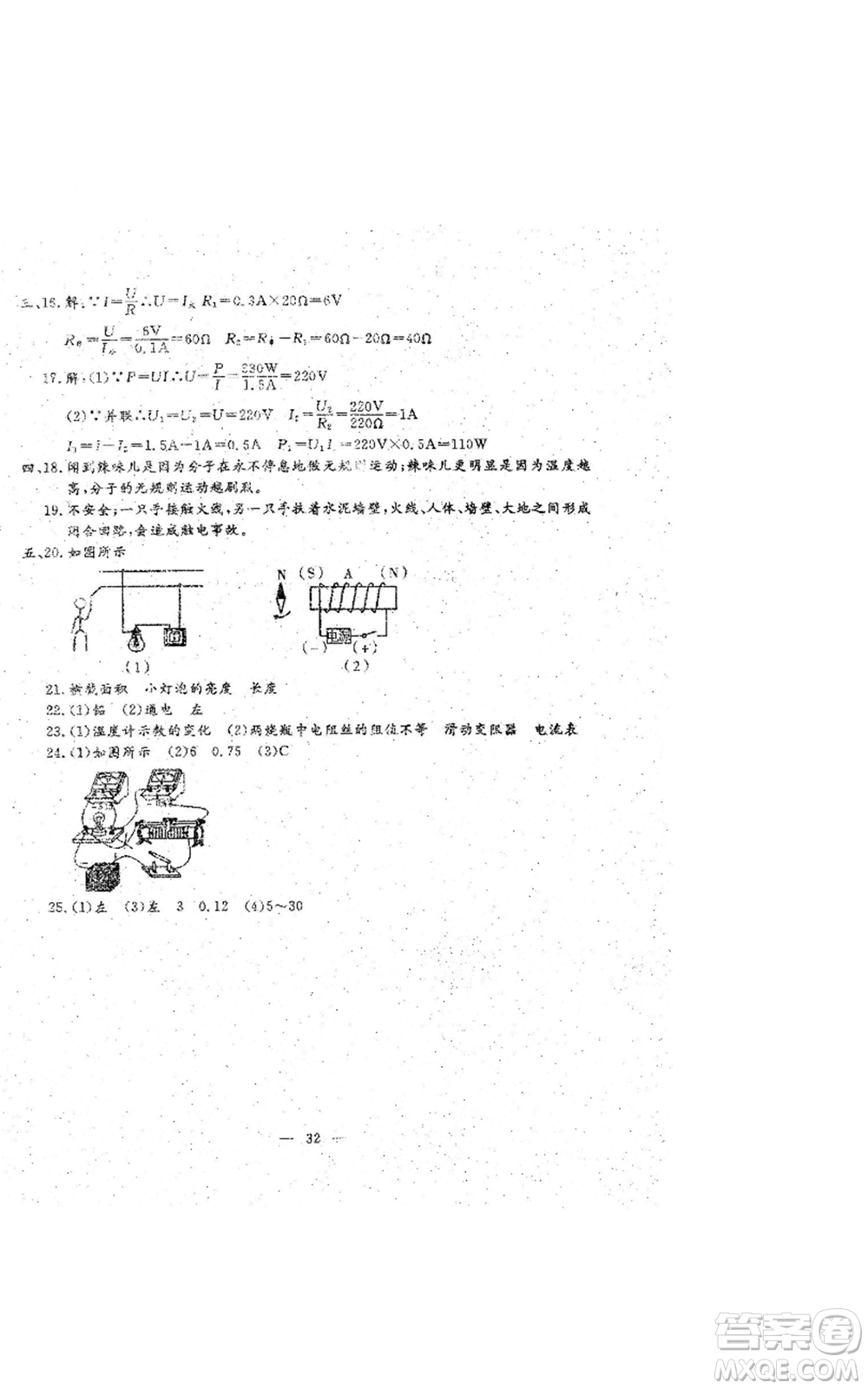 吉林教育出版社2022文曲星跟蹤測試卷九年級物理人教版參考答案