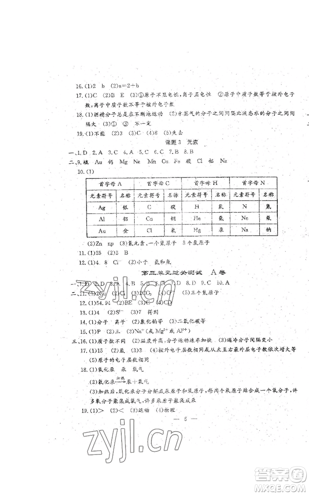 吉林教育出版社2022文曲星跟蹤測試卷九年級化學人教版參考答案