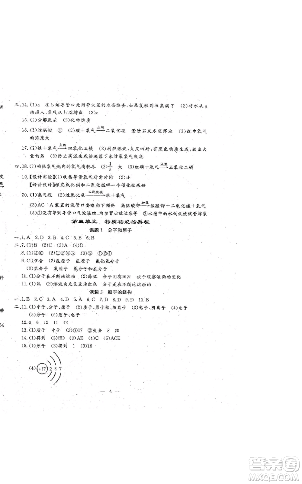 吉林教育出版社2022文曲星跟蹤測試卷九年級化學人教版參考答案