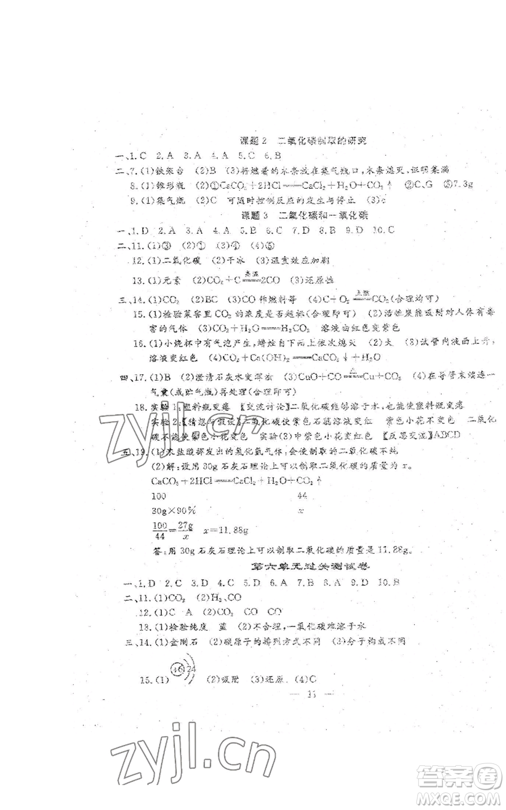 吉林教育出版社2022文曲星跟蹤測試卷九年級化學人教版參考答案