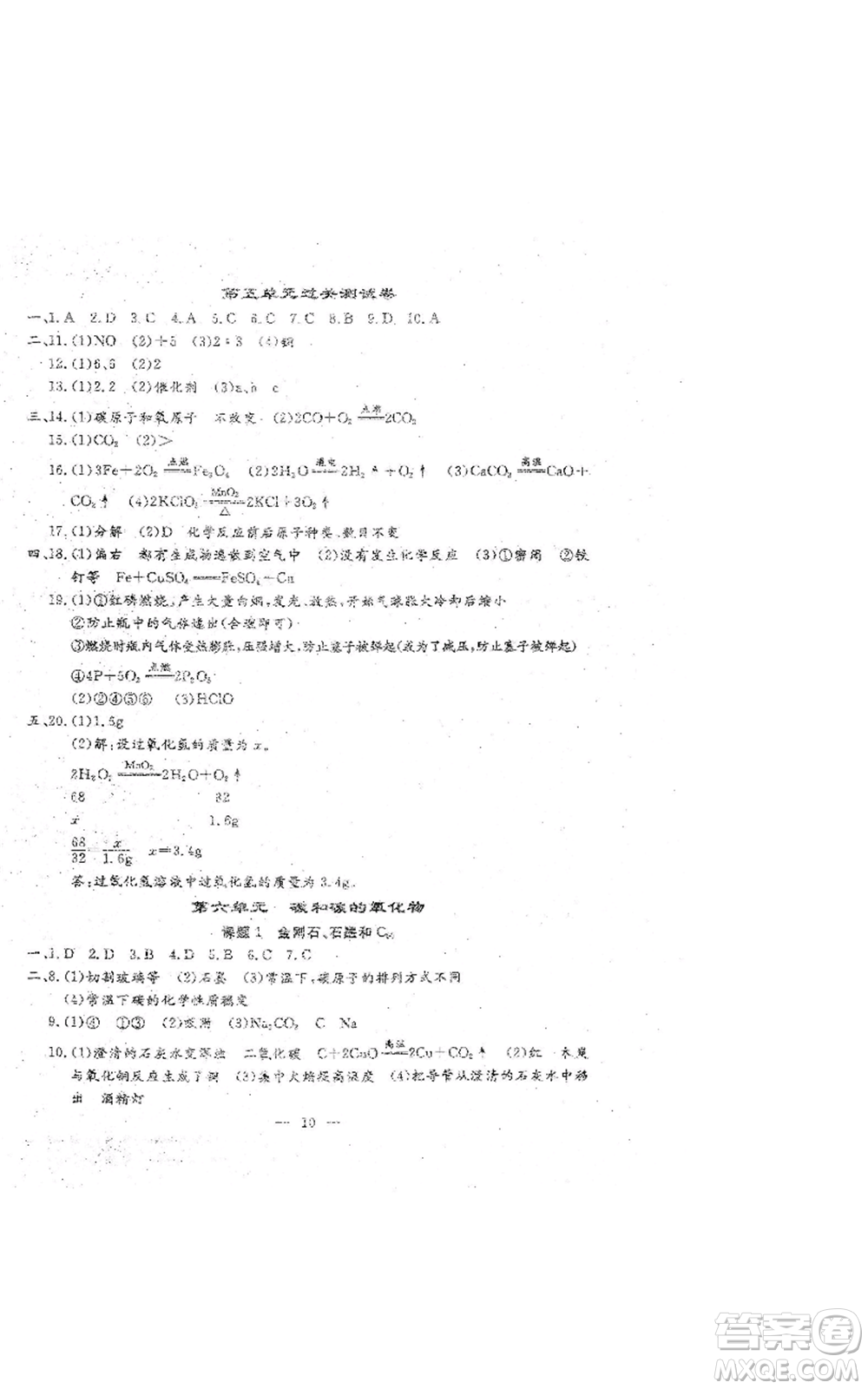 吉林教育出版社2022文曲星跟蹤測試卷九年級化學人教版參考答案