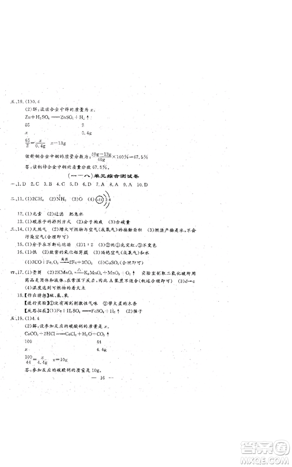 吉林教育出版社2022文曲星跟蹤測試卷九年級化學人教版參考答案