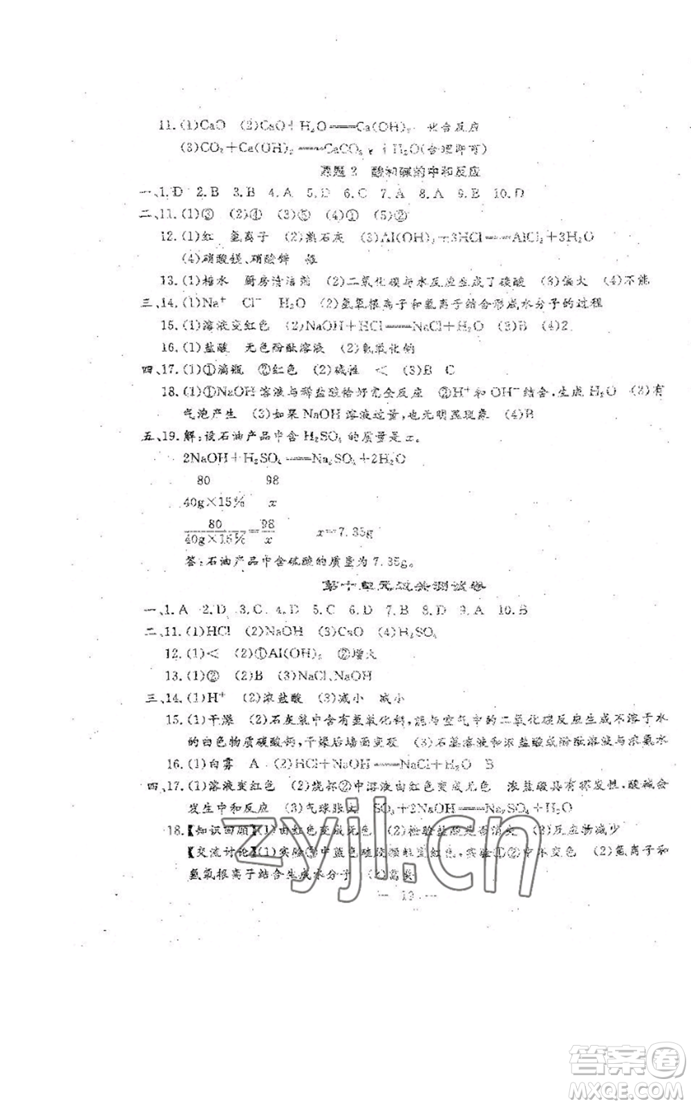 吉林教育出版社2022文曲星跟蹤測試卷九年級化學人教版參考答案