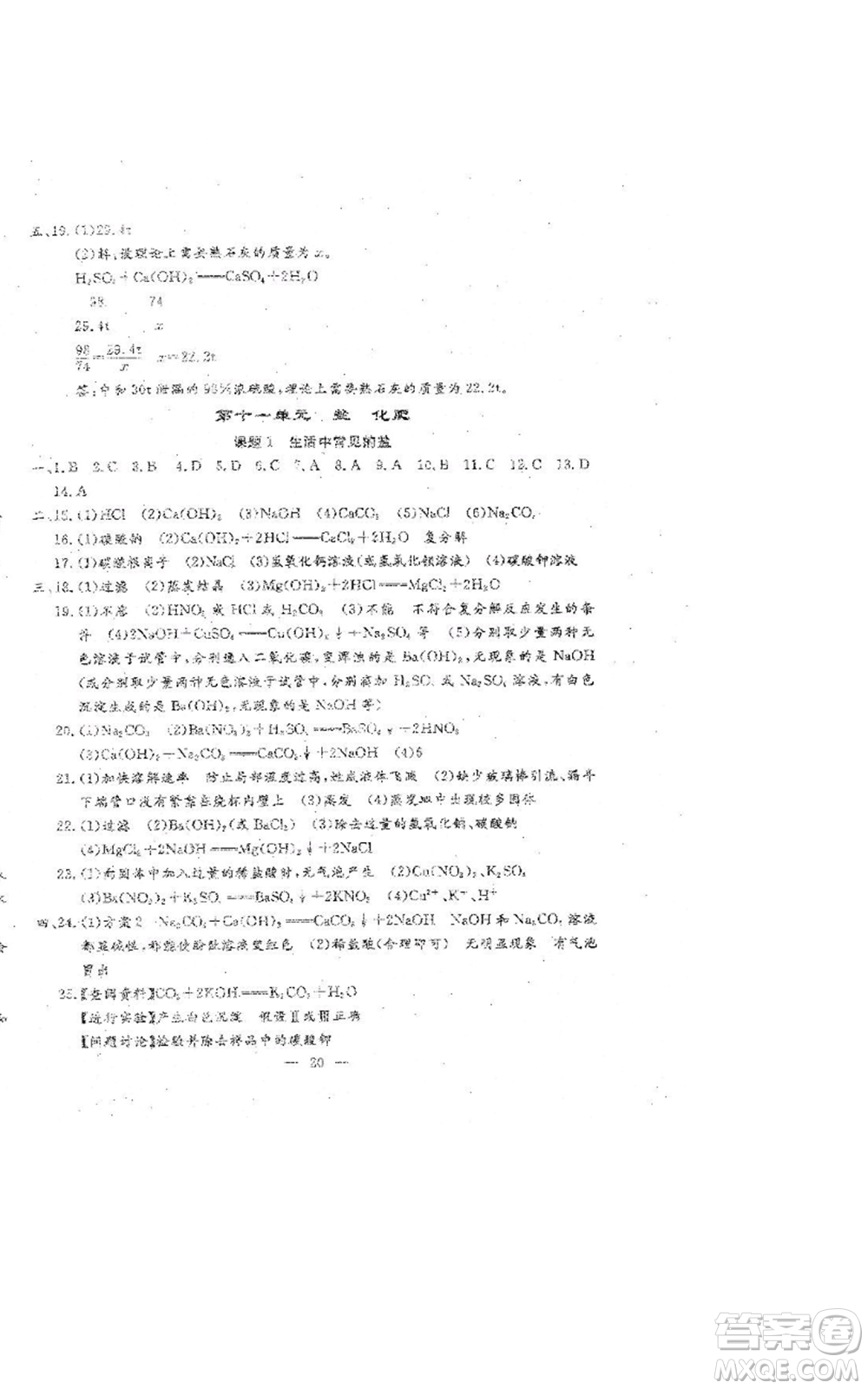 吉林教育出版社2022文曲星跟蹤測試卷九年級化學人教版參考答案