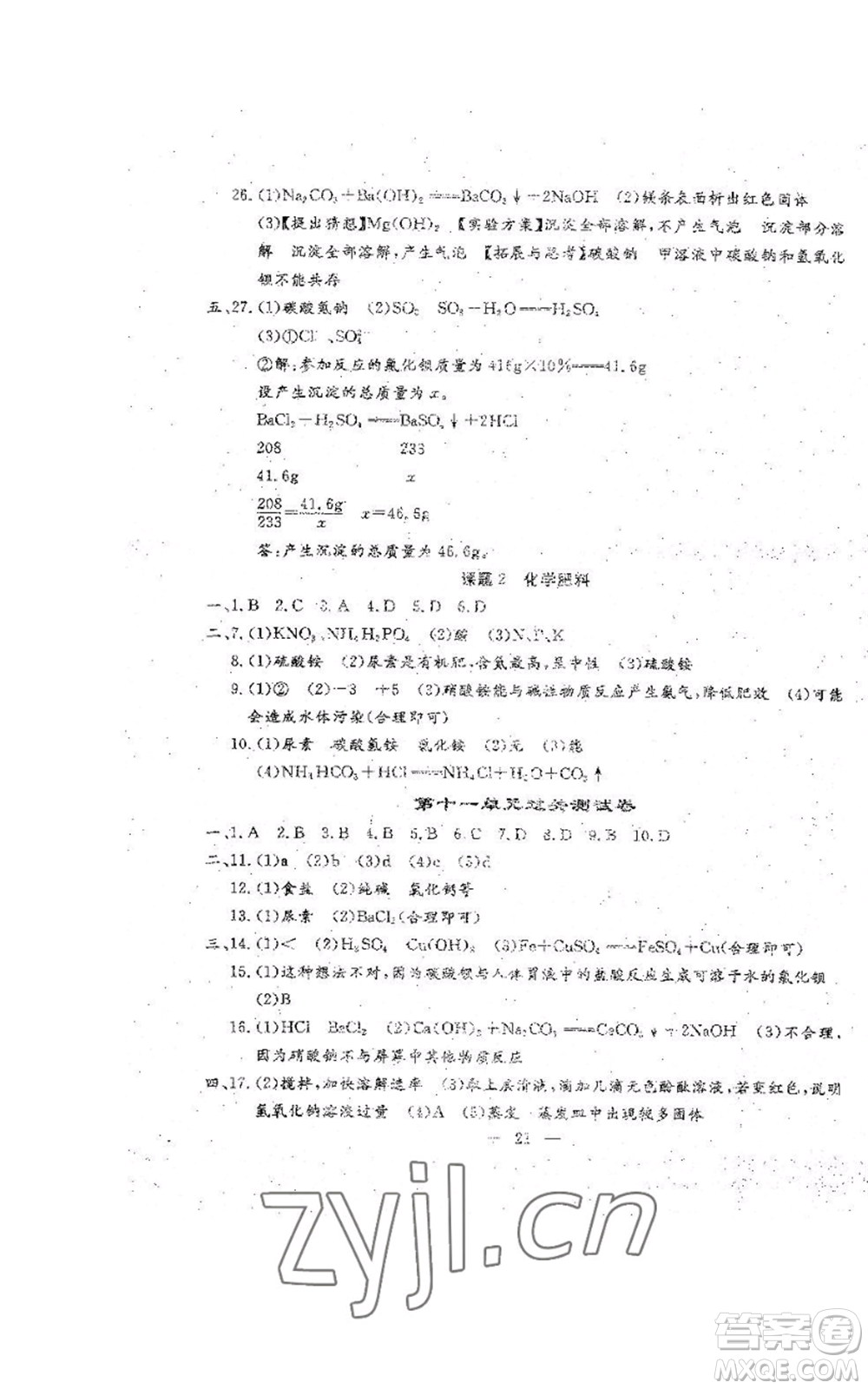 吉林教育出版社2022文曲星跟蹤測試卷九年級化學人教版參考答案