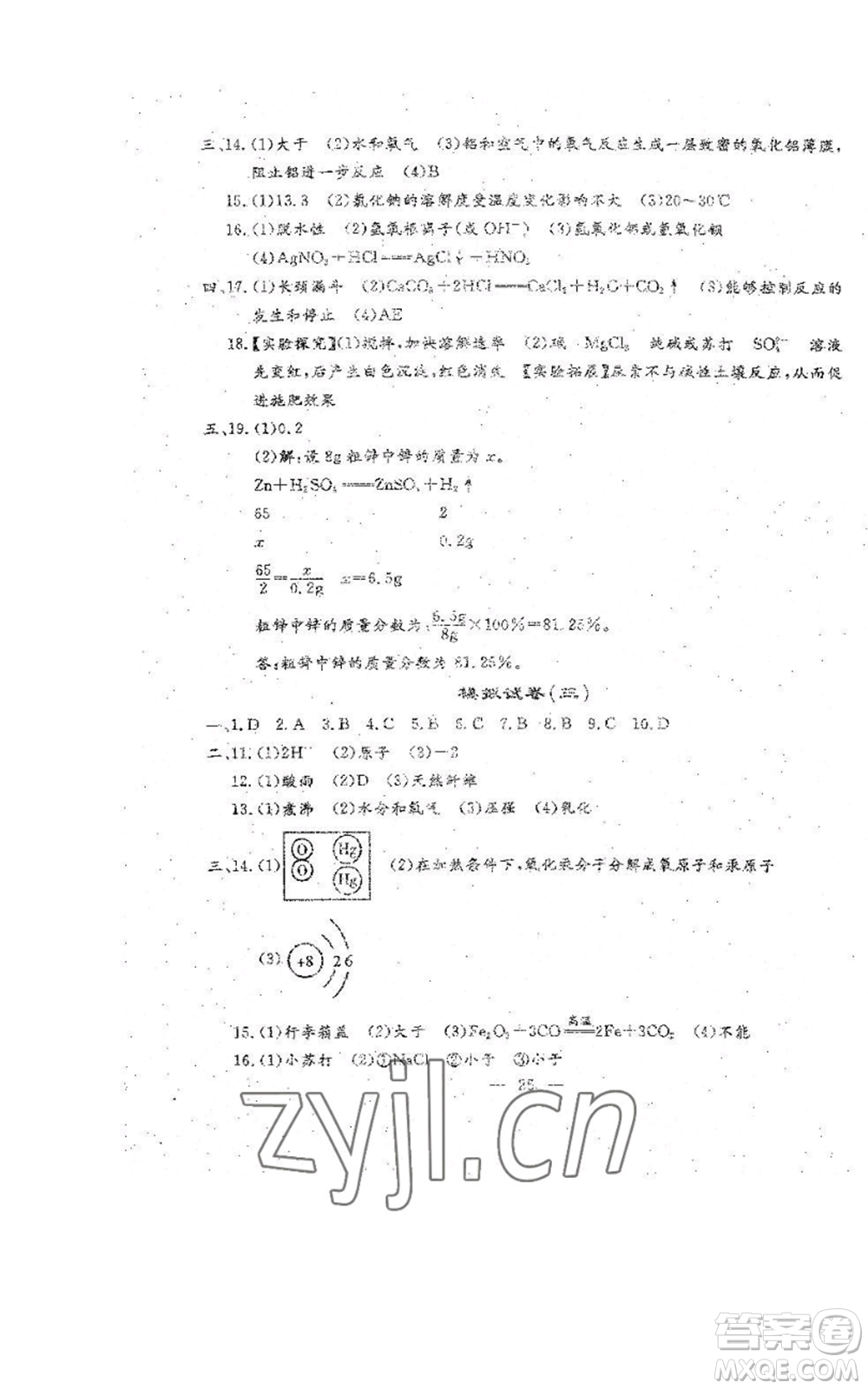 吉林教育出版社2022文曲星跟蹤測試卷九年級化學人教版參考答案