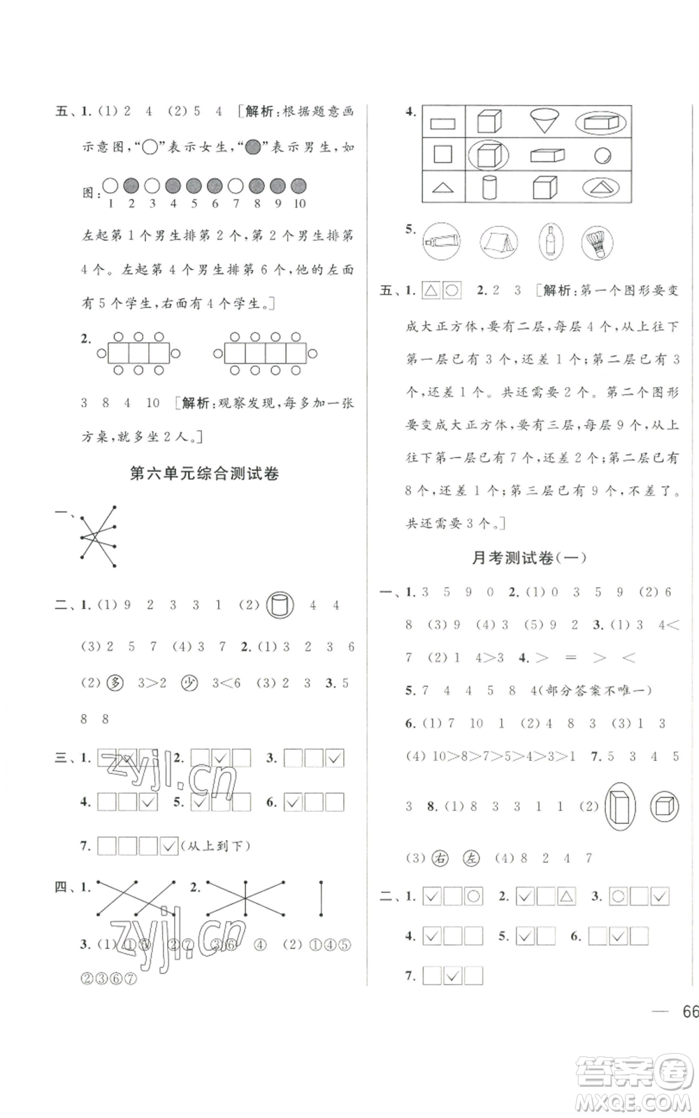 北京教育出版社2022同步跟蹤全程檢測(cè)一年級(jí)上冊(cè)數(shù)學(xué)江蘇版參考答案