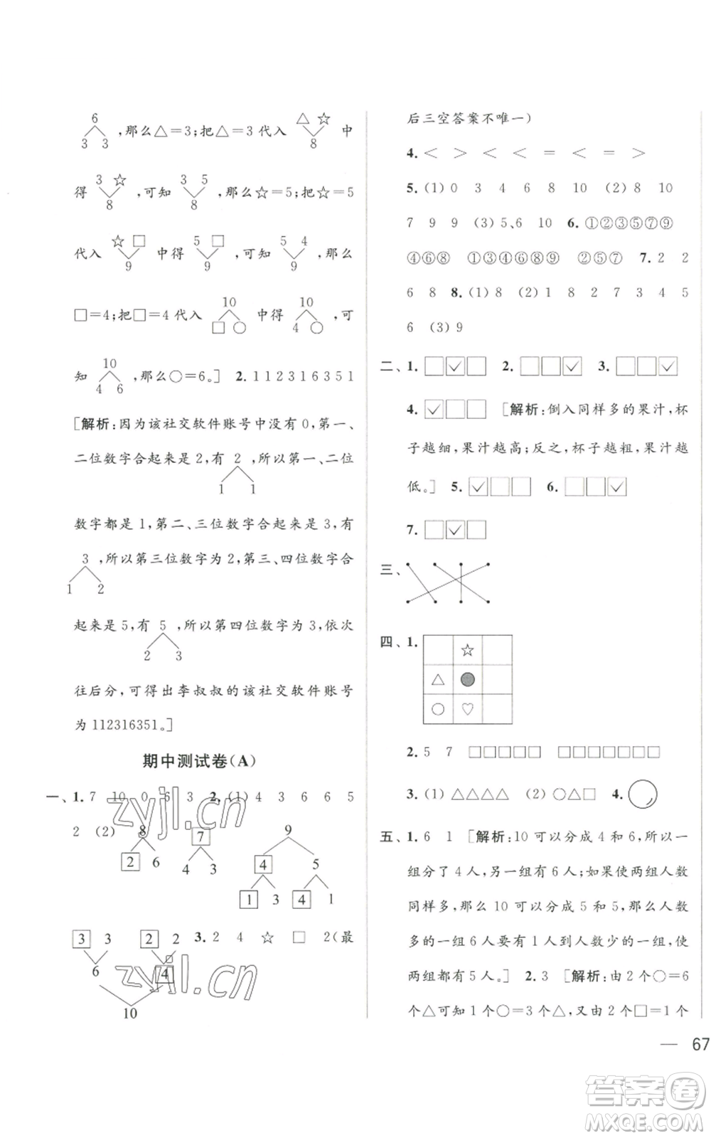 北京教育出版社2022同步跟蹤全程檢測(cè)一年級(jí)上冊(cè)數(shù)學(xué)江蘇版參考答案