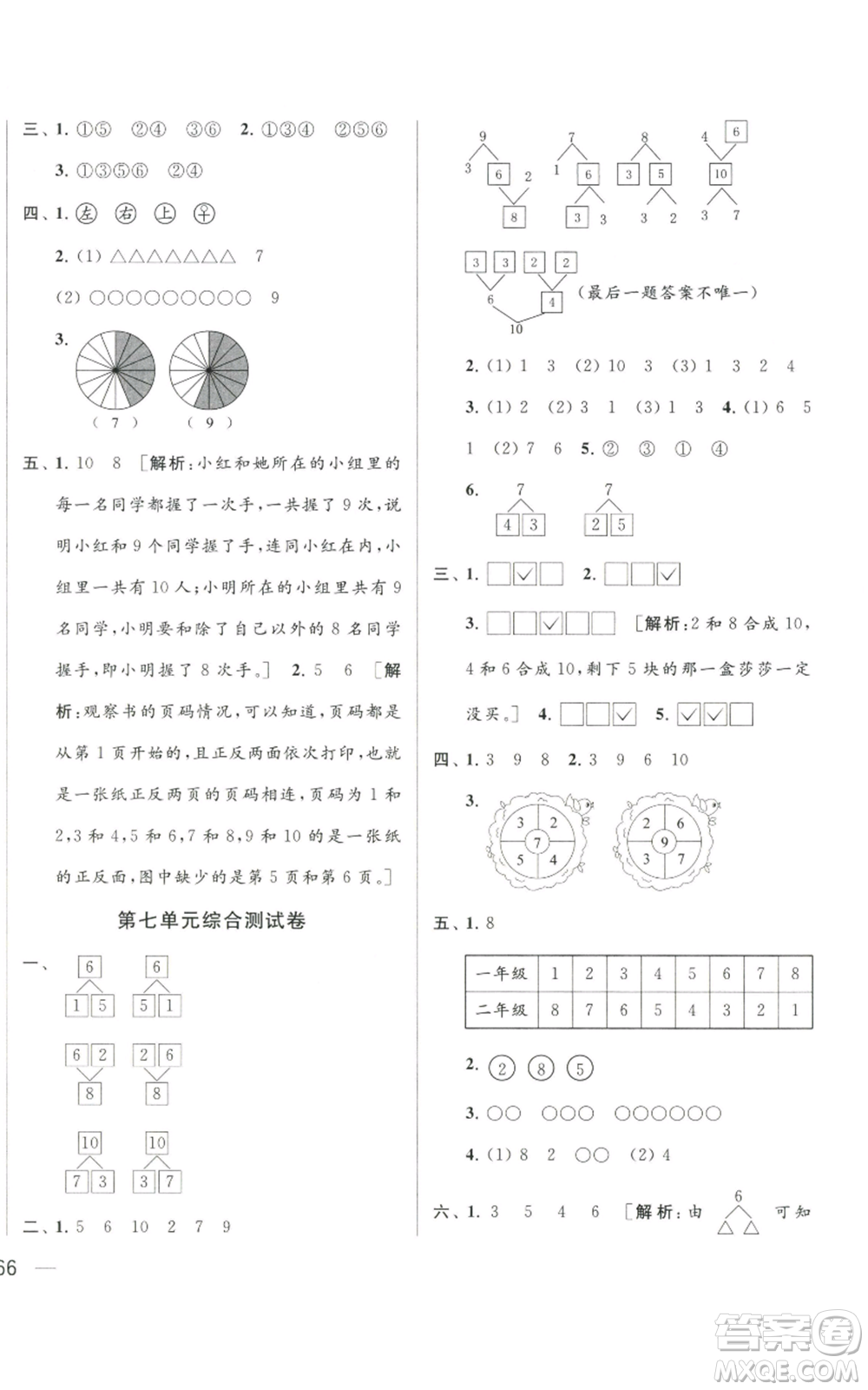 北京教育出版社2022同步跟蹤全程檢測(cè)一年級(jí)上冊(cè)數(shù)學(xué)江蘇版參考答案