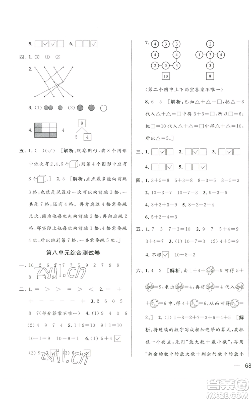 北京教育出版社2022同步跟蹤全程檢測(cè)一年級(jí)上冊(cè)數(shù)學(xué)江蘇版參考答案