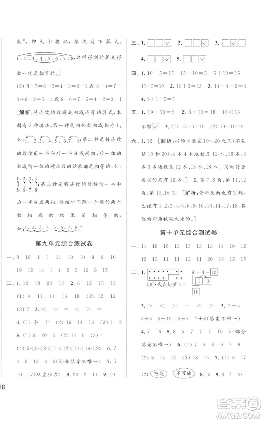 北京教育出版社2022同步跟蹤全程檢測(cè)一年級(jí)上冊(cè)數(shù)學(xué)江蘇版參考答案