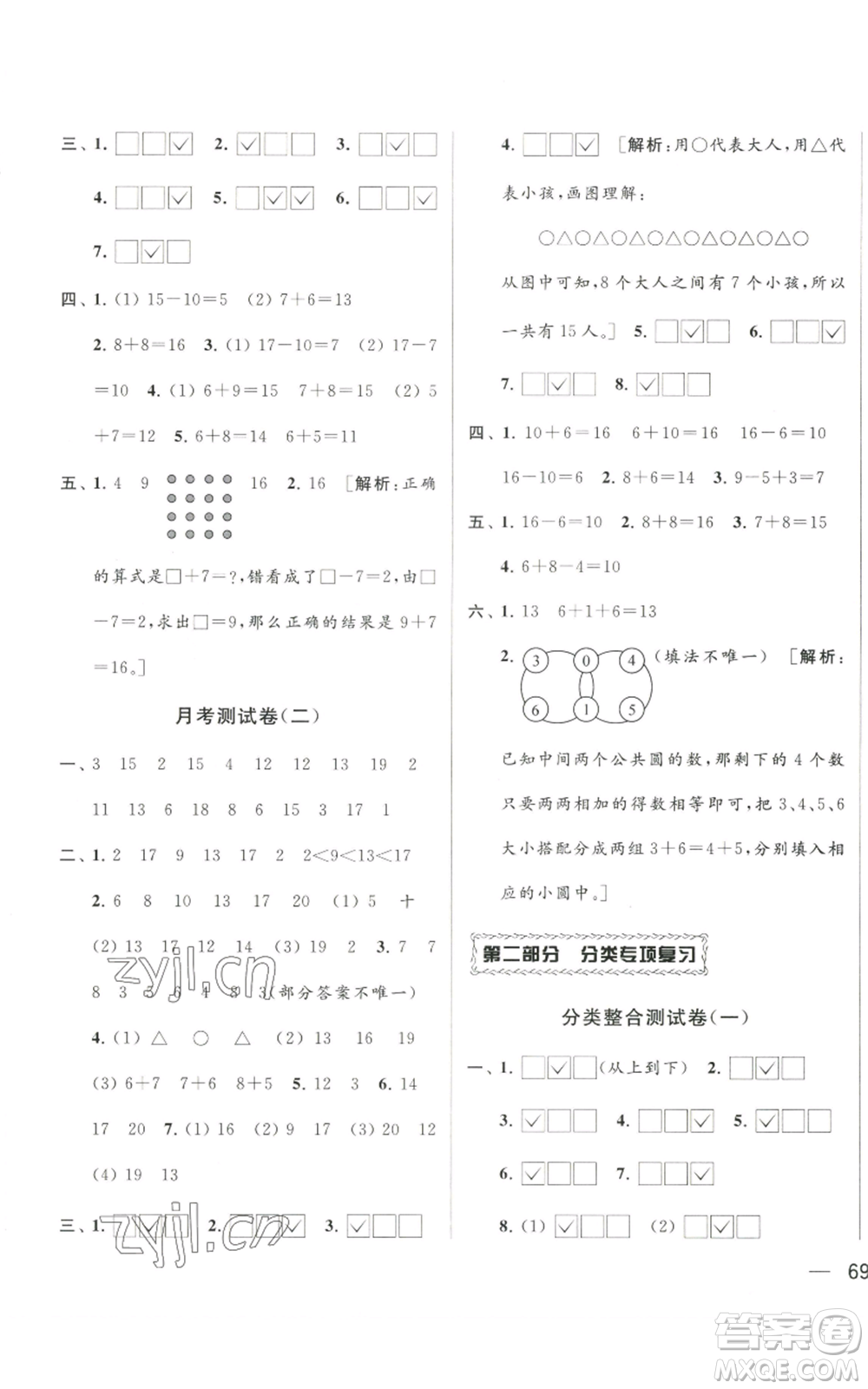 北京教育出版社2022同步跟蹤全程檢測(cè)一年級(jí)上冊(cè)數(shù)學(xué)江蘇版參考答案