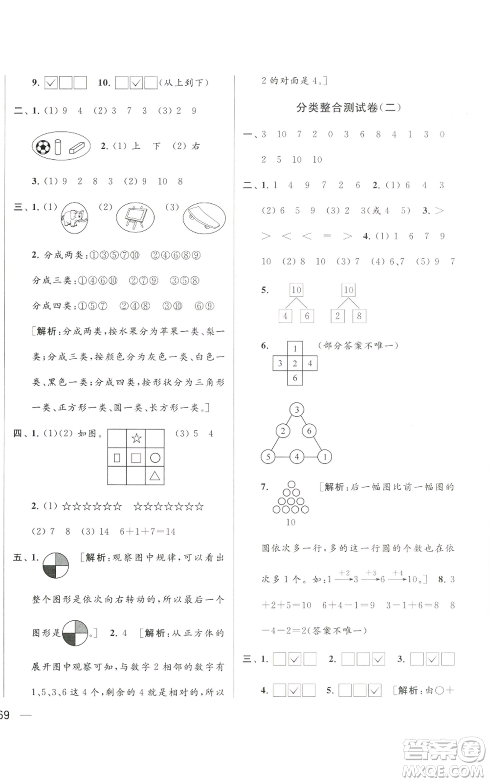 北京教育出版社2022同步跟蹤全程檢測(cè)一年級(jí)上冊(cè)數(shù)學(xué)江蘇版參考答案