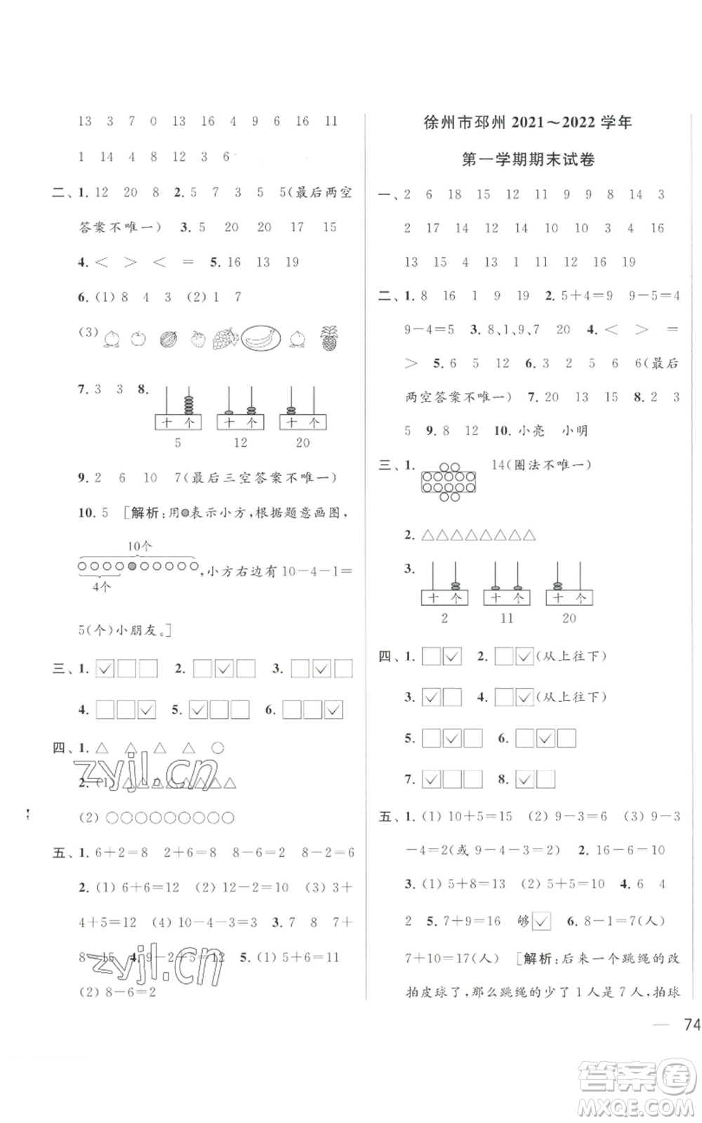 北京教育出版社2022同步跟蹤全程檢測(cè)一年級(jí)上冊(cè)數(shù)學(xué)江蘇版參考答案