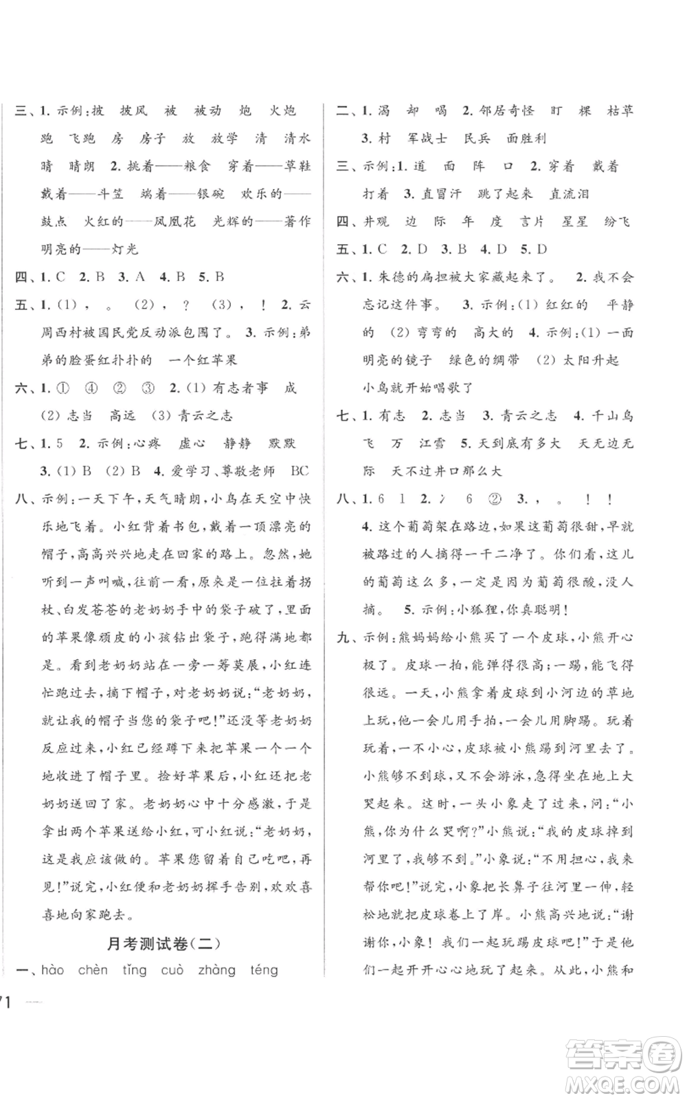 北京教育出版社2022同步跟蹤全程檢測二年級上冊語文人教版參考答案