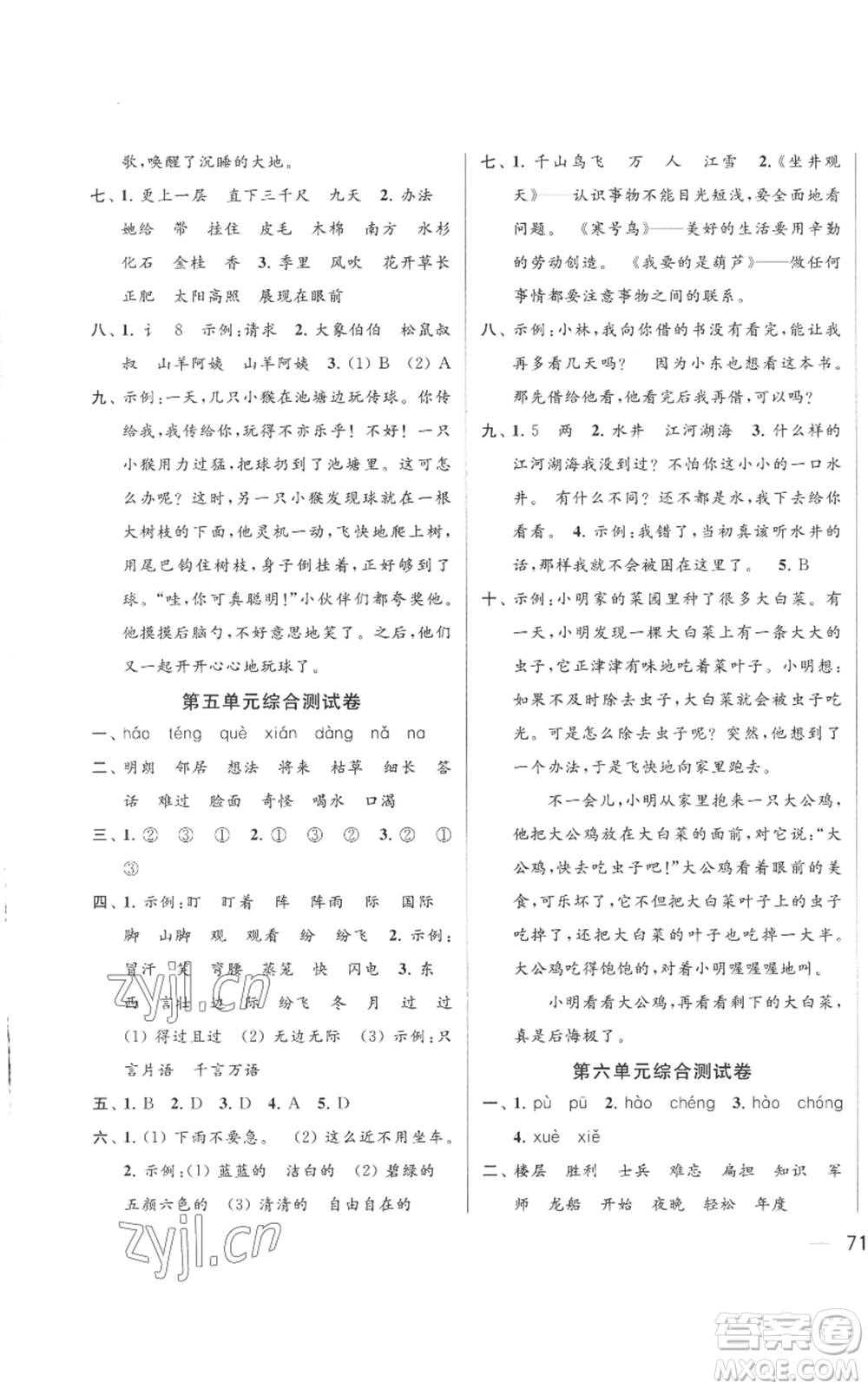 北京教育出版社2022同步跟蹤全程檢測二年級上冊語文人教版參考答案