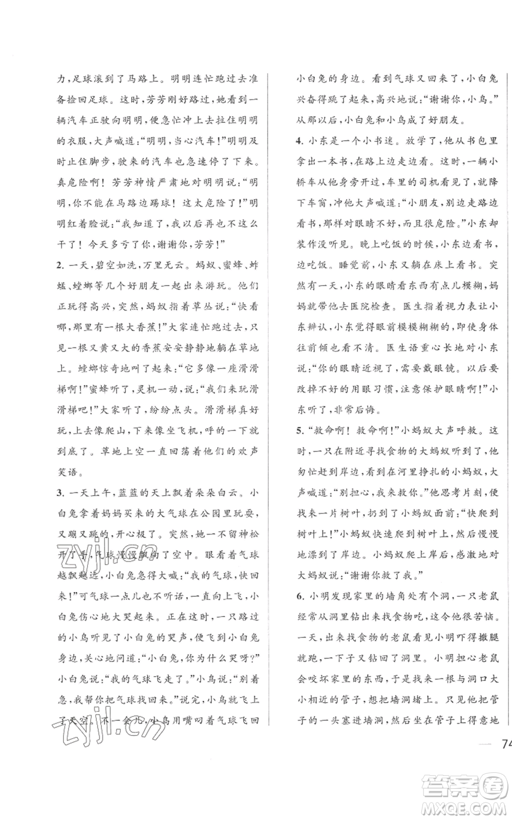 北京教育出版社2022同步跟蹤全程檢測二年級上冊語文人教版參考答案