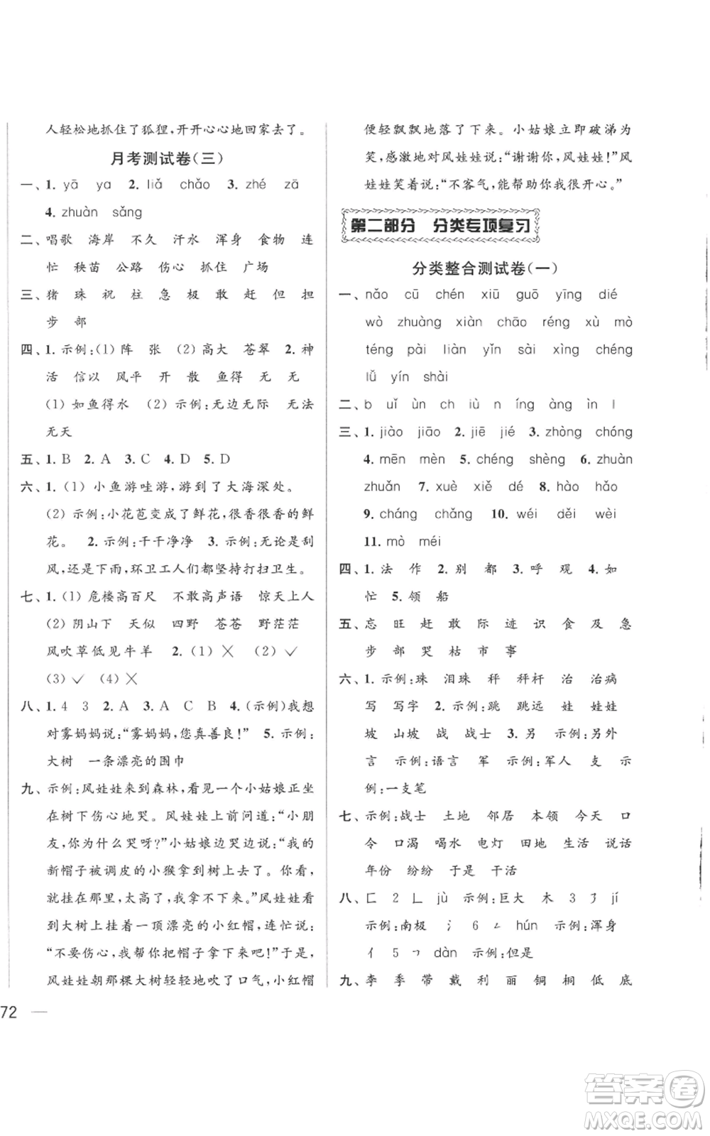 北京教育出版社2022同步跟蹤全程檢測二年級上冊語文人教版參考答案