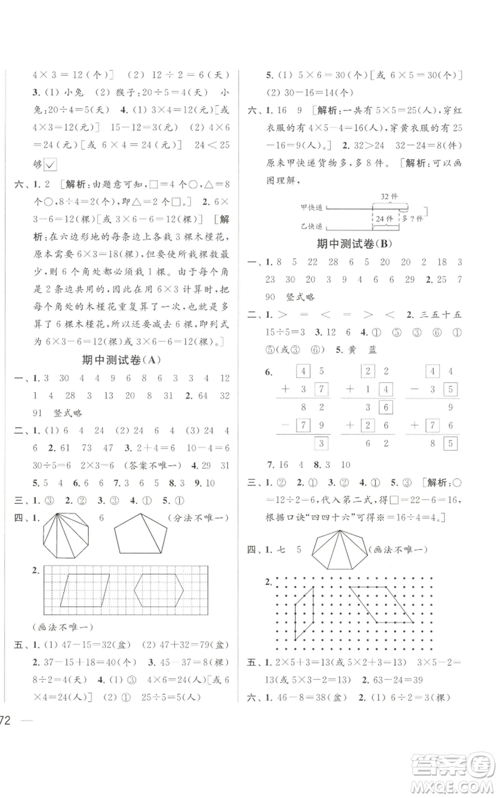 北京教育出版社2022同步跟蹤全程檢測(cè)二年級(jí)上冊(cè)數(shù)學(xué)江蘇版參考答案