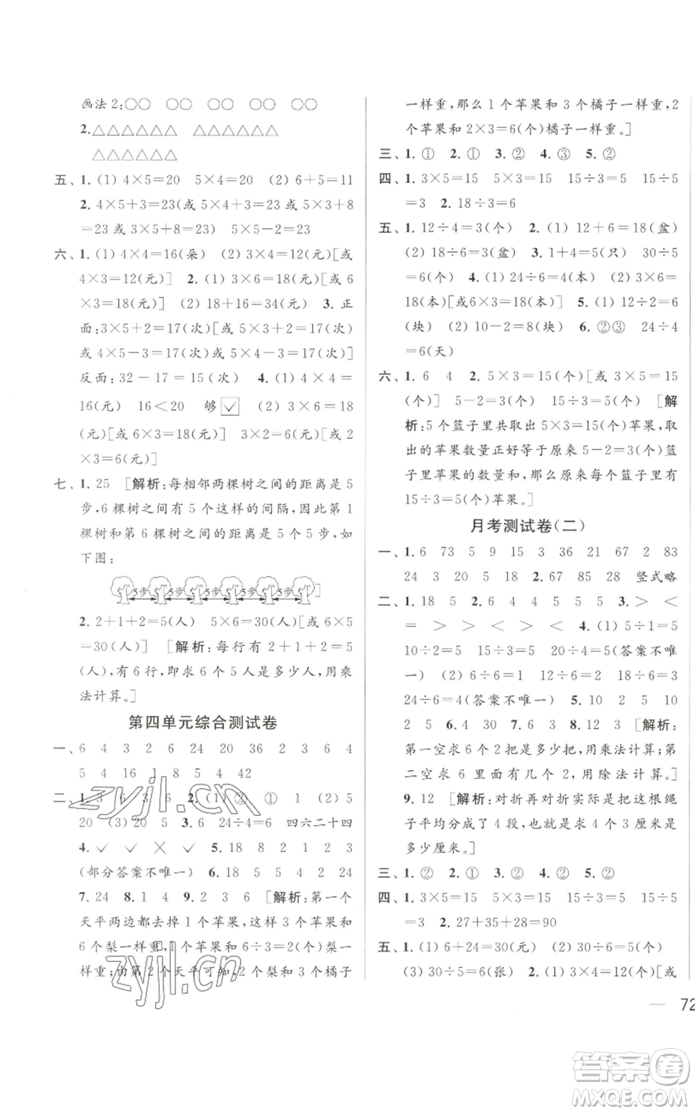 北京教育出版社2022同步跟蹤全程檢測(cè)二年級(jí)上冊(cè)數(shù)學(xué)江蘇版參考答案