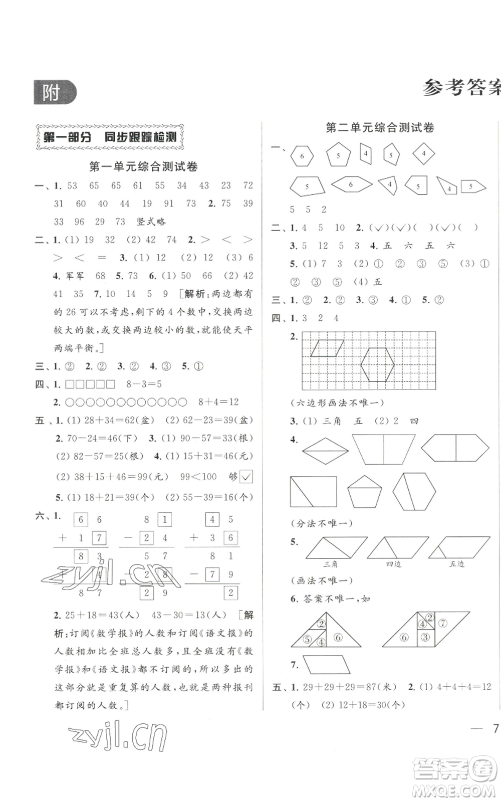 北京教育出版社2022同步跟蹤全程檢測(cè)二年級(jí)上冊(cè)數(shù)學(xué)江蘇版參考答案