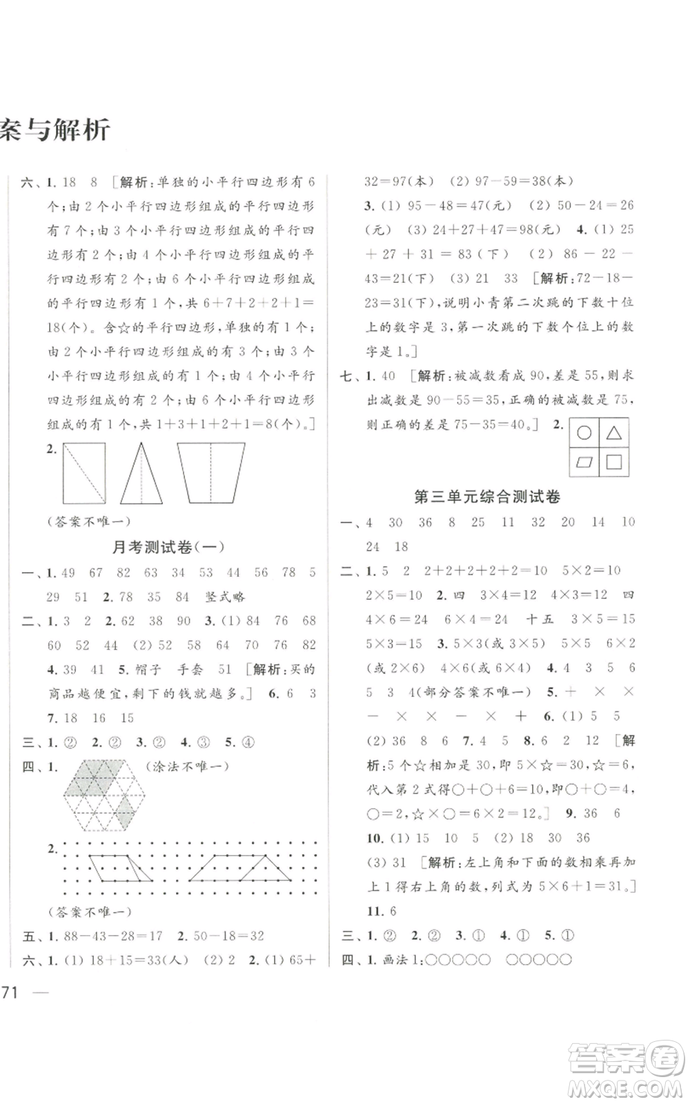 北京教育出版社2022同步跟蹤全程檢測(cè)二年級(jí)上冊(cè)數(shù)學(xué)江蘇版參考答案