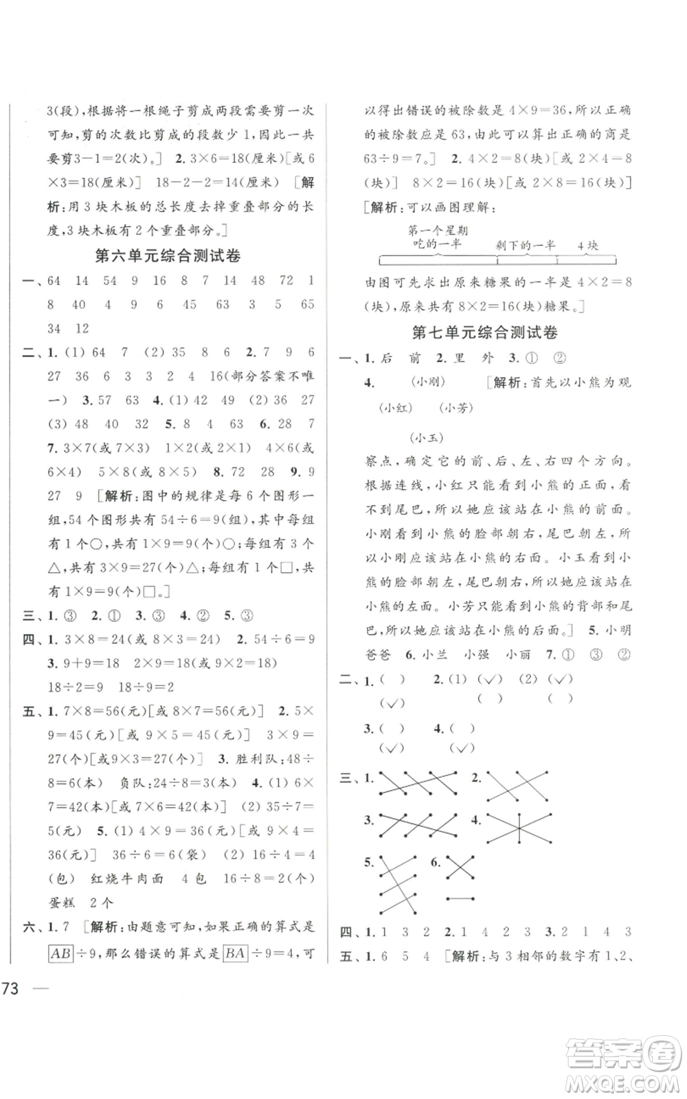 北京教育出版社2022同步跟蹤全程檢測(cè)二年級(jí)上冊(cè)數(shù)學(xué)江蘇版參考答案