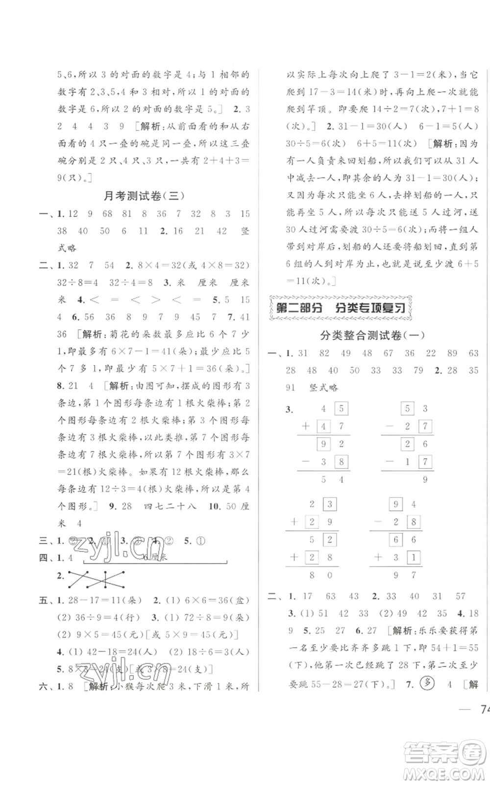 北京教育出版社2022同步跟蹤全程檢測(cè)二年級(jí)上冊(cè)數(shù)學(xué)江蘇版參考答案