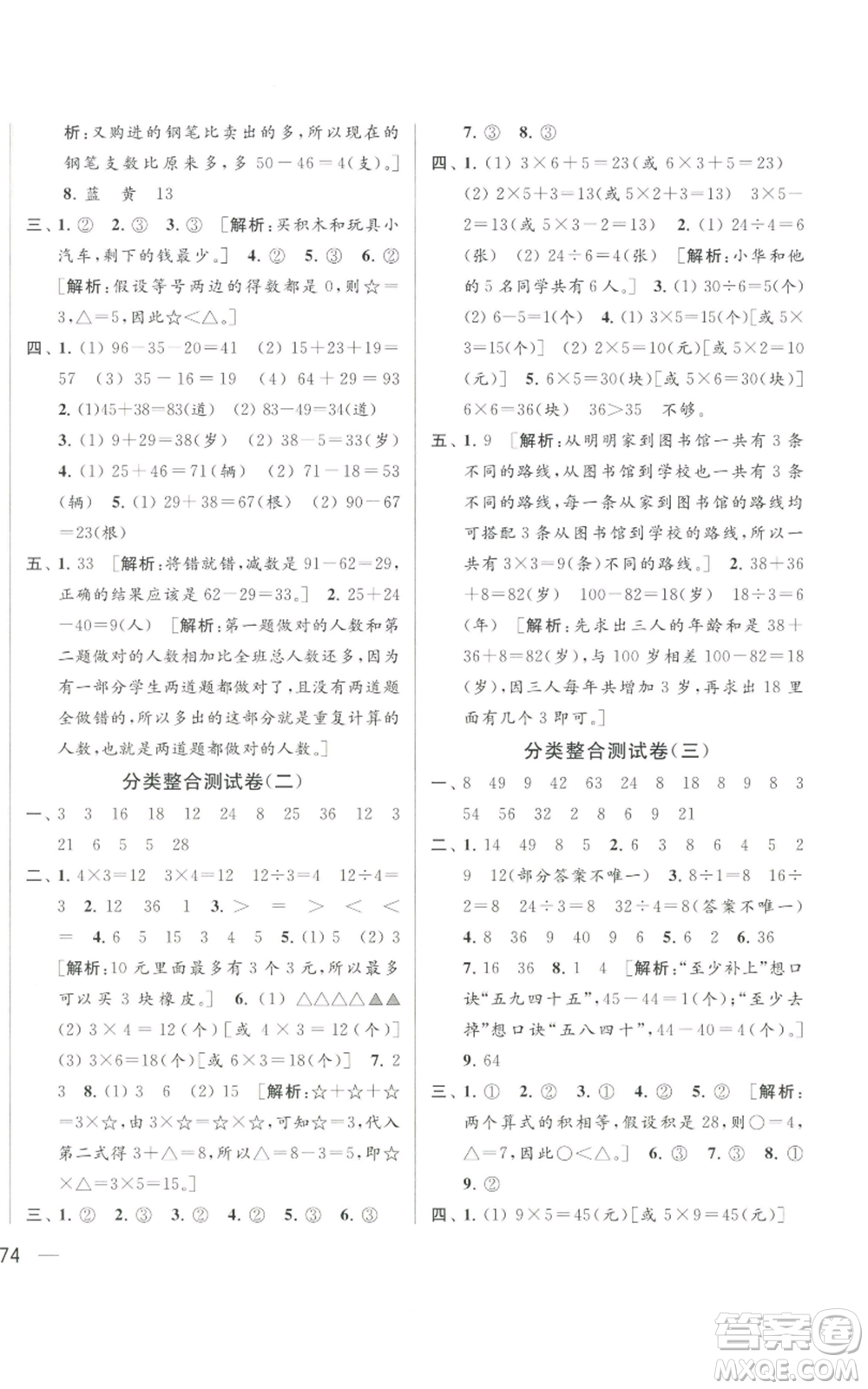 北京教育出版社2022同步跟蹤全程檢測(cè)二年級(jí)上冊(cè)數(shù)學(xué)江蘇版參考答案