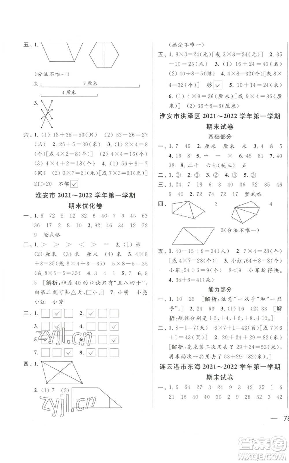 北京教育出版社2022同步跟蹤全程檢測(cè)二年級(jí)上冊(cè)數(shù)學(xué)江蘇版參考答案