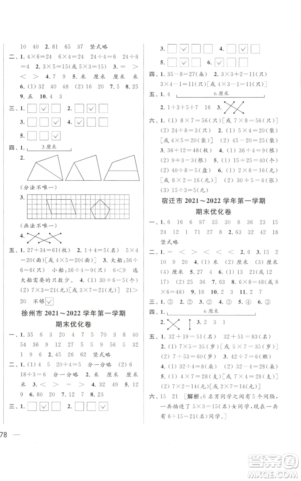 北京教育出版社2022同步跟蹤全程檢測(cè)二年級(jí)上冊(cè)數(shù)學(xué)江蘇版參考答案