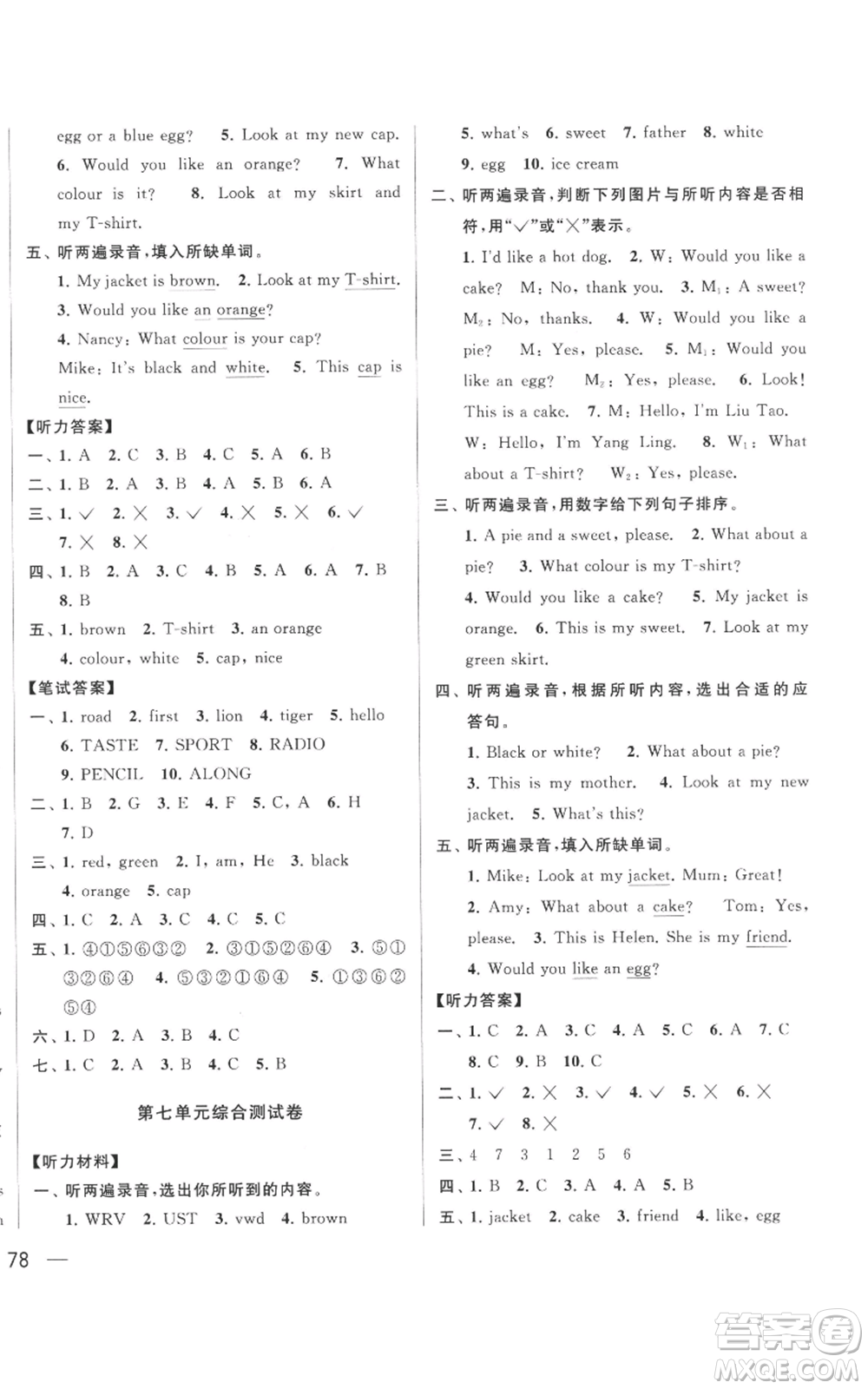 北京教育出版社2022同步跟蹤全程檢測三年級上冊英語譯林版參考答案