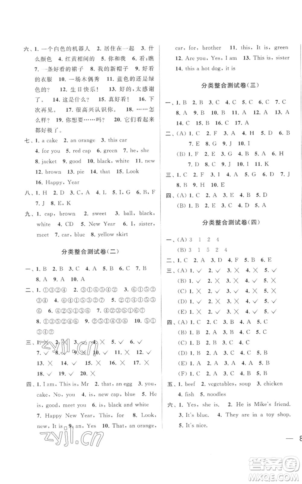 北京教育出版社2022同步跟蹤全程檢測三年級上冊英語譯林版參考答案