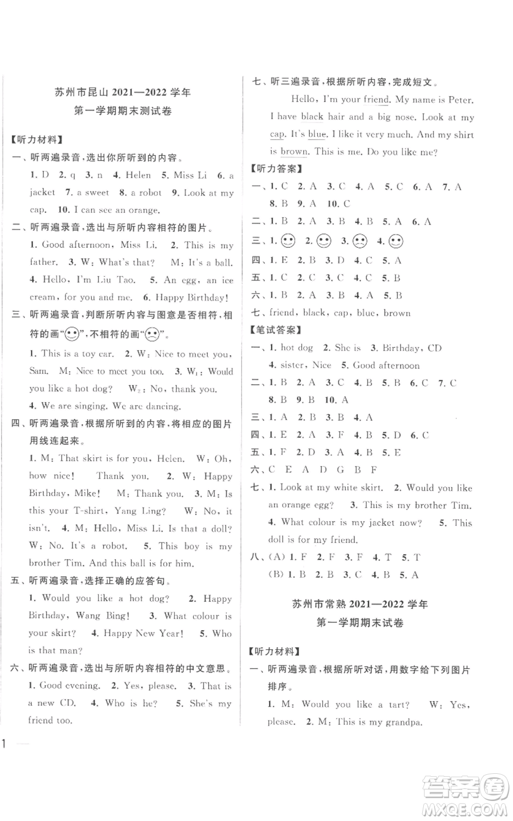 北京教育出版社2022同步跟蹤全程檢測三年級上冊英語譯林版參考答案