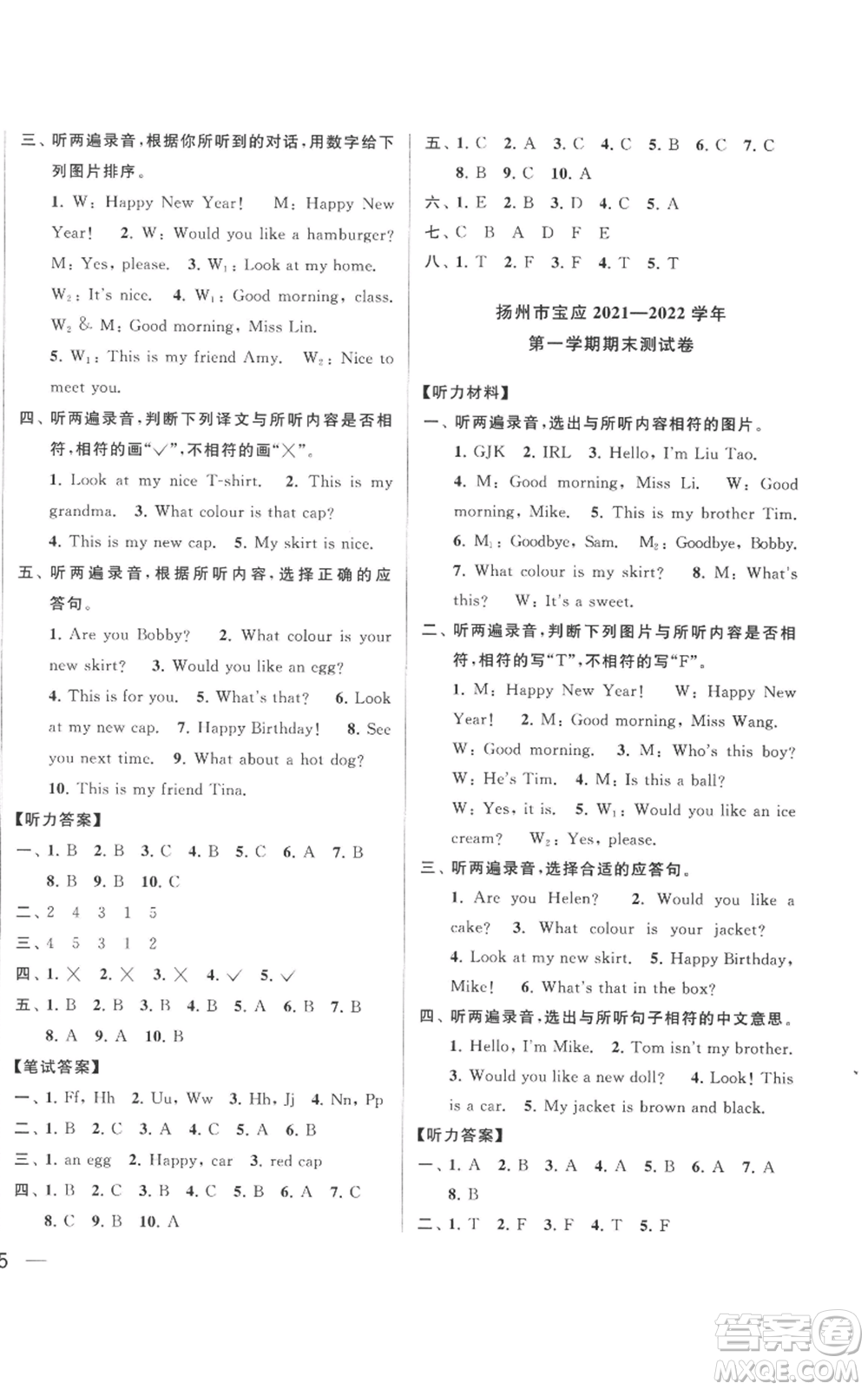 北京教育出版社2022同步跟蹤全程檢測三年級上冊英語譯林版參考答案