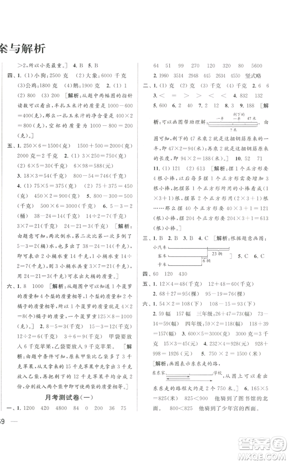 北京教育出版社2022同步跟蹤全程檢測三年級上冊數(shù)學江蘇版參考答案