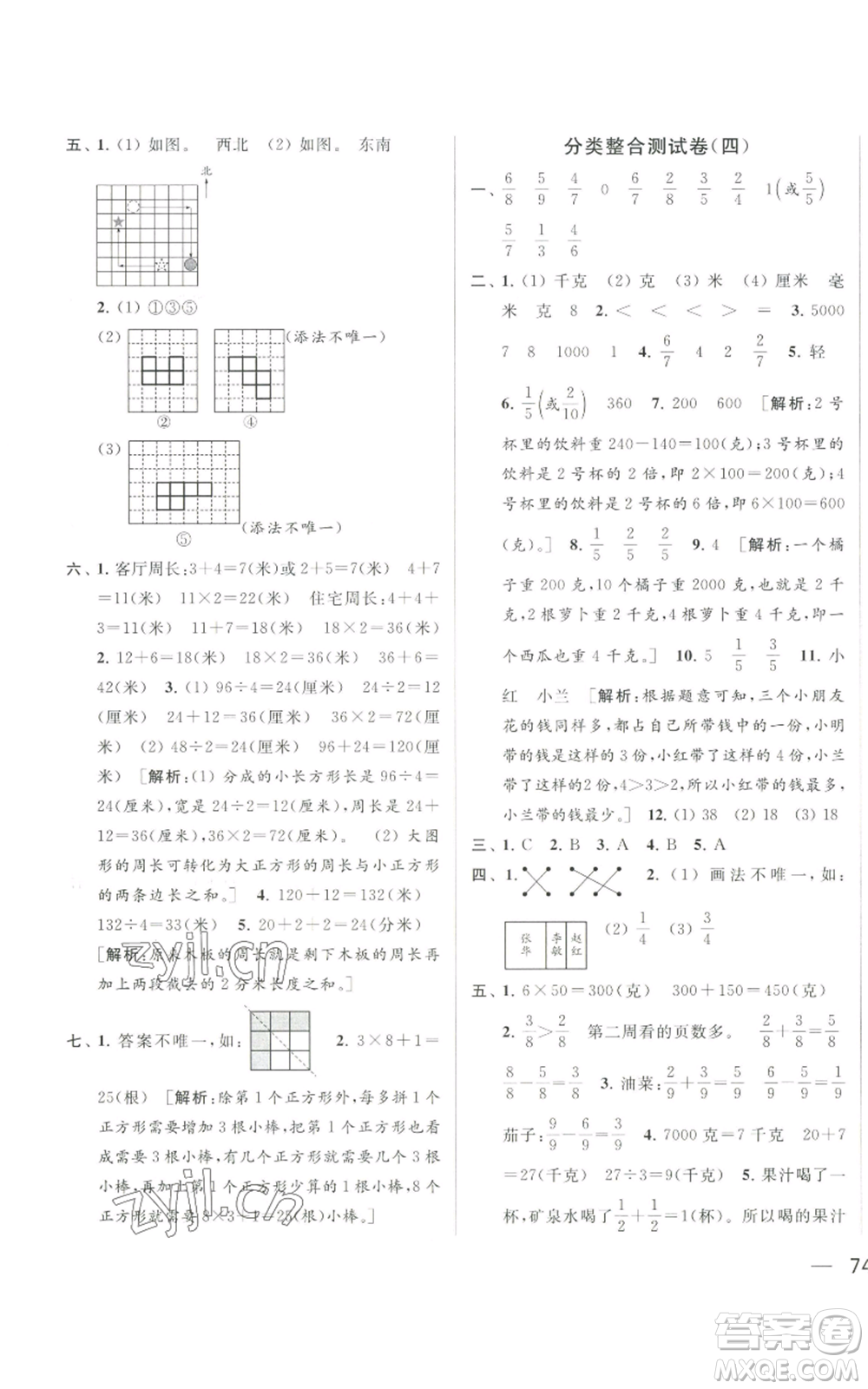 北京教育出版社2022同步跟蹤全程檢測三年級上冊數(shù)學江蘇版參考答案