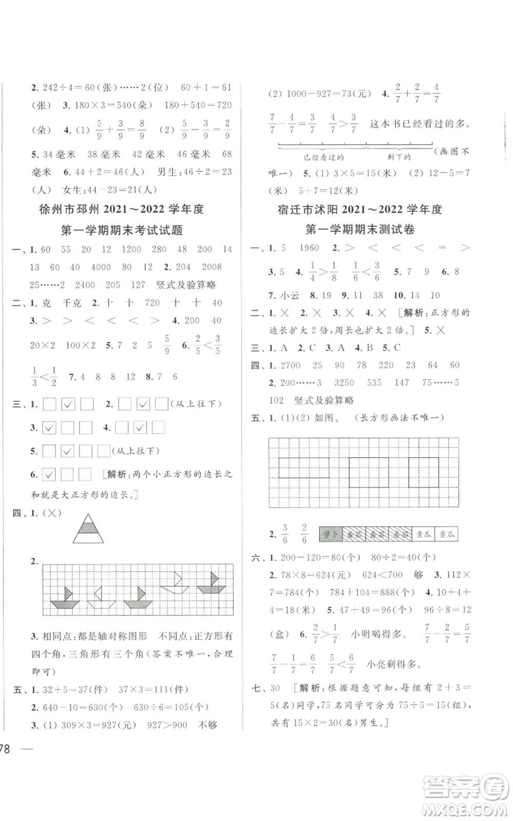 北京教育出版社2022同步跟蹤全程檢測三年級上冊數(shù)學江蘇版參考答案